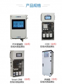 在线水质监测仪，多方位预警水质突发事故